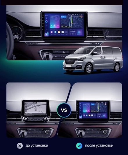 Магнитола для Hyundai H1, Grand Starex, 2018-2022 (ШГУ цветной) - Teyes CC3 монитор 9" QLED на Android 10, ТОП процессор, 4Гб+32Гб, CarPlay, 4G SIM-слот