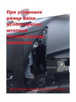 Комплект рамки с разъёмами 7" SsangYong Actyon 2 2013+ 2 Din