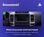 Магнитола для Lexus GX470, Toyota Land Cruiser Prado 120 (климат на большом экране) - Parafar PF456LUX3UHD на Android 13, QLED, ТОП процессор, 8Гб+128Гб, CarPlay, 4G SIM-слот