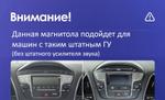 Магнитола для Hyundai iХ35, Tucson 2 2009-2015 (без штатного усилителя) - Teyes CC2 PLUS монитор 9" QLED на Android 10, Быстрая, 4G SIM-слот