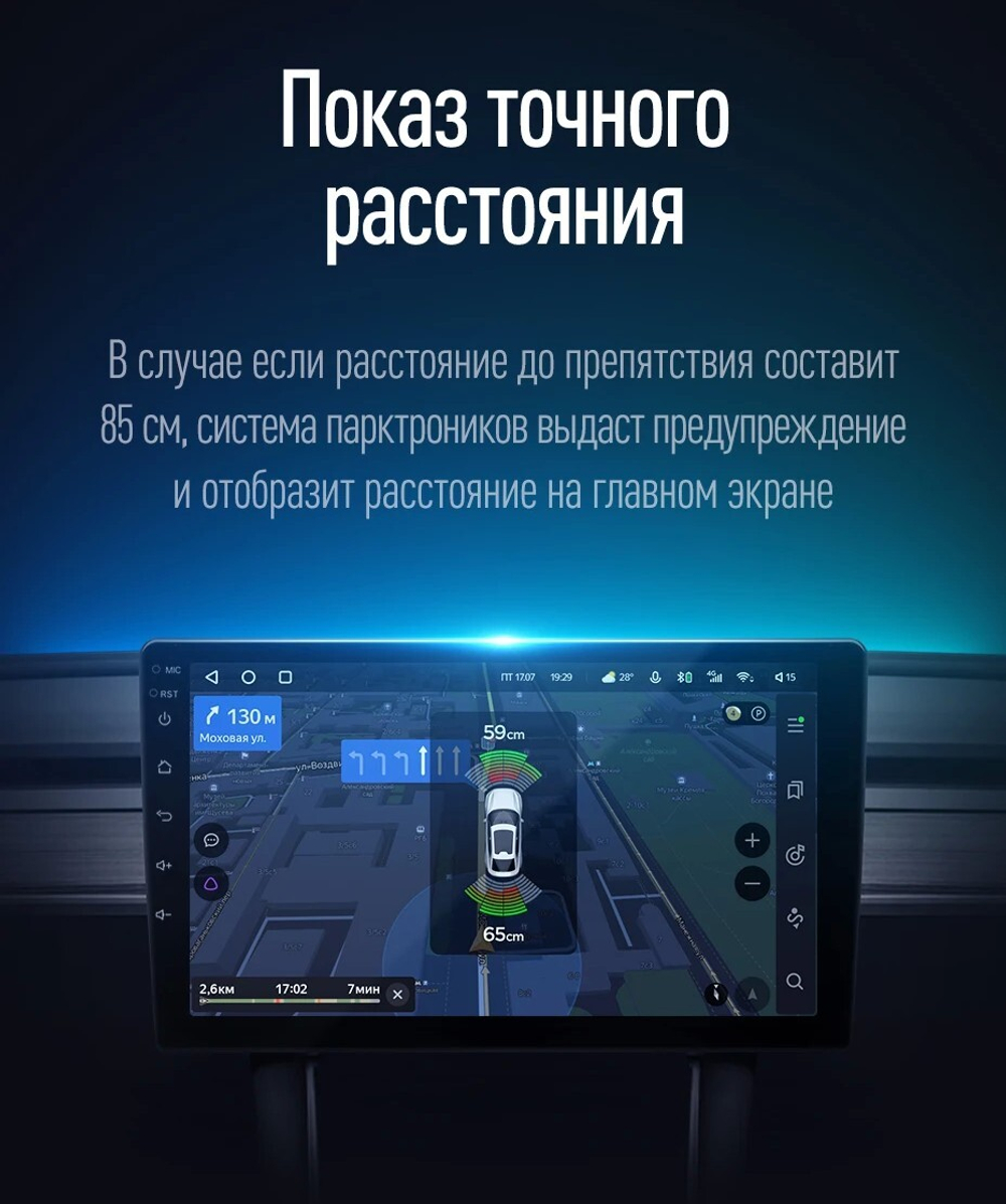 Парктроник перед+зад (8 белых датчиков) для подключения к магнитоле Teyes