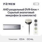 AHD раздельный DVR-блок для Teyes CC4/CC4L