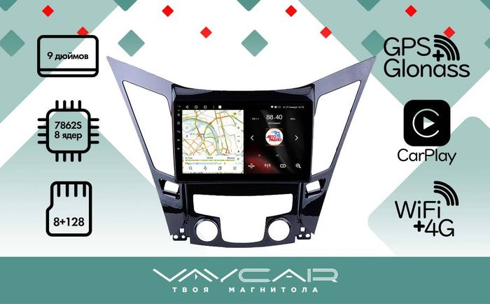 Магнитола для Hyundai Sonata 2010-2013 - Vaycar VA23-0794 на Android 13, 8-ядер, 4G SIM-слот