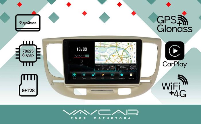 Магнитола для KIA Rio 2005-2011 - Vaycar VA27-1106-2K на Android 13, 8-ядер, 2K QLED, ТОП процессор, CarPlay,4G SIM-слот