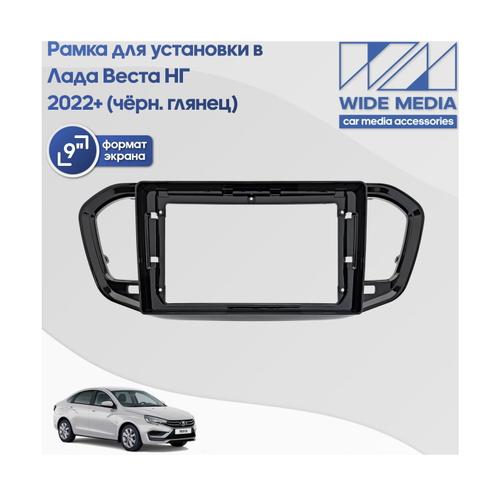 Комплект рамки с разъёмами 9" Lada Vesta NG 2022+ со штатным экраном + can 1.1 черн.глянец