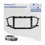 Комплект рамки с разъёмами 9" Lada Vesta NG 2022+ без ШГУ черн.мат