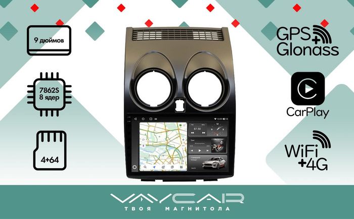 Магнитола для Nissan Qashqai J10 2006-2013, Dualis - Vaycar VA51-1170-2K на Android 13, 8-ядер, 2K QLED, ТОП процессор, CarPlay, 4G SIM-слот