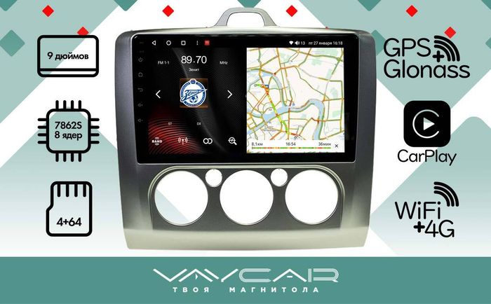 Магнитола для Ford Focus 2005 - 2011 (кондиционер) - Vaycar VA17-003M на Android 13, 8-ядер, 4G SIM-слот