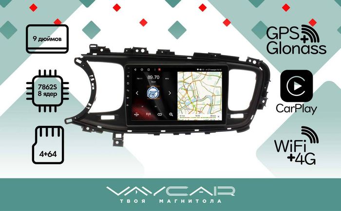 Магнитола для KIA Optima 2013-2015 - Vaycar VA27-0345-1 на Android 13, 8-ядер, 4G SIM-слот