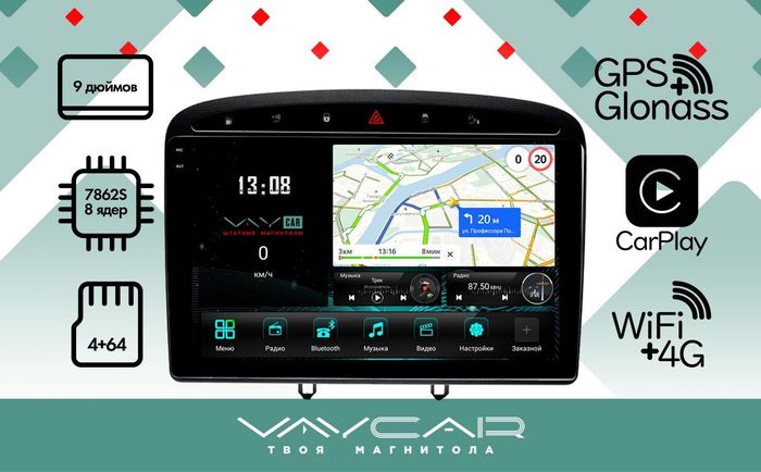 Магнитола для Peugeot 308 2007-2014, 408 2012-2022 - Vaycar VA59-0083-2K на Android 13, 8-ядер, 2K QLED, ТОП процессор, CarPlay, 4G SIM-слот