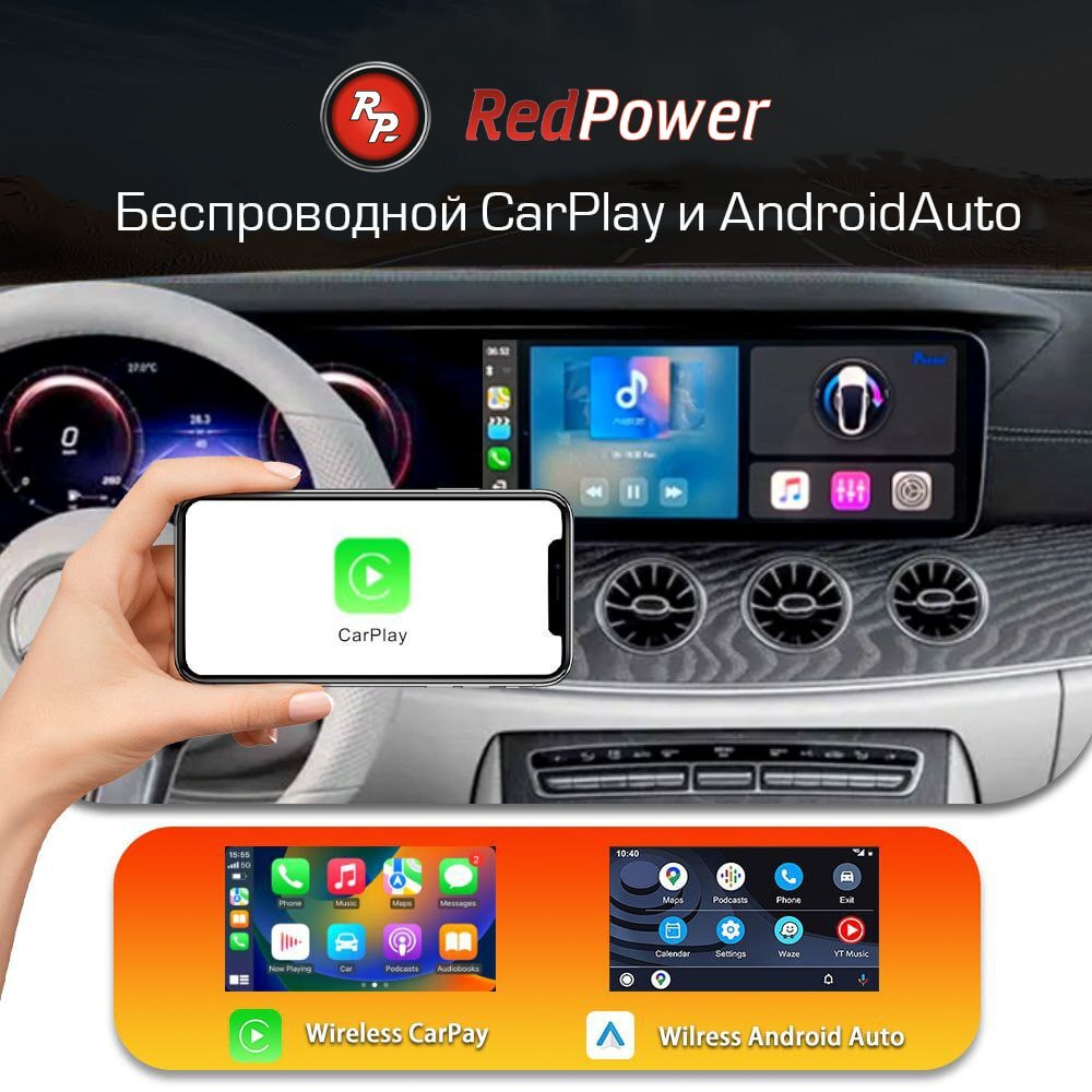 Мультимедиа блок с навигацией для автомобилей со штатным USB CarPlay - Redpower RPAIPRO Android 12, Snapdragon, 6/128Гб, 4G SIM-слот