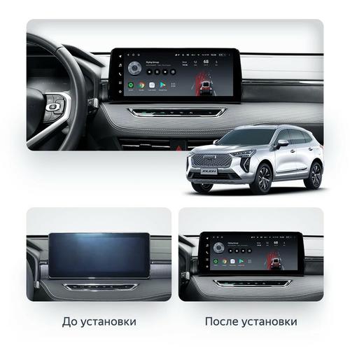 Магнитола для Haval Jolion 2021-2024+ (без штатных камер) - Teyes LUX ONE SPLIT монитор 12.3" 2K QLED на Android 10, ТОП процессор, CarPlay, 4G SIM-слот