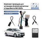 Комплект рамки с разъёмами 9" Lada Vesta NG 2022+ со штатным экраном + can 1.1 серо-черная