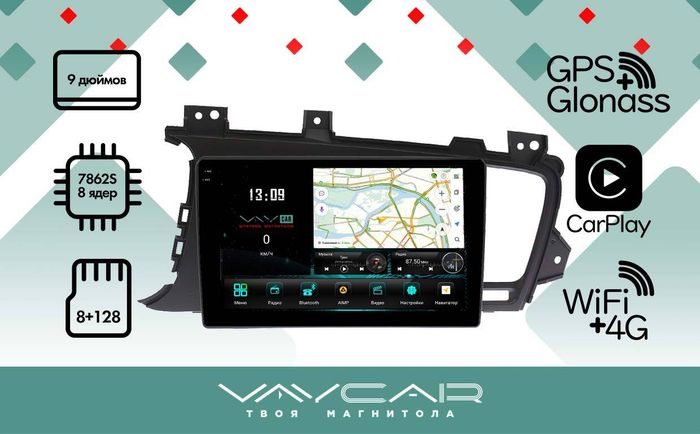 Магнитола для KIA Optima 2011-2013 - Vaycar VA27-0091-2K на Android 13, 8-ядер, 2K QLED, ТОП процессор, CarPlay,4G SIM-слот