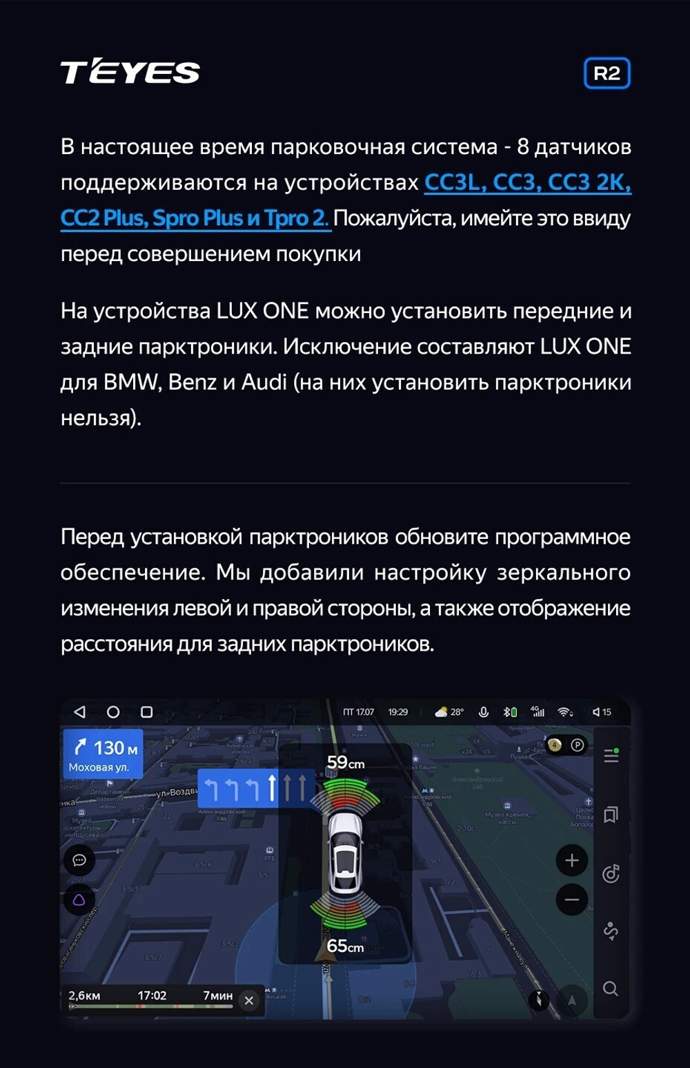 Парктроник перед+зад (8 черных датчиков) для подключения к магнитоле Teyes