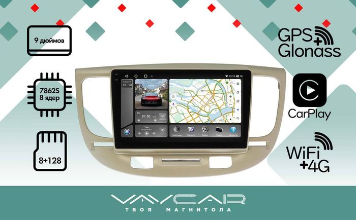 Магнитола для KIA Rio 2005-2011 - Vaycar VA27-1106-2K на Android 13, 8-ядер, 2K QLED, ТОП процессор, CarPlay,4G SIM-слот