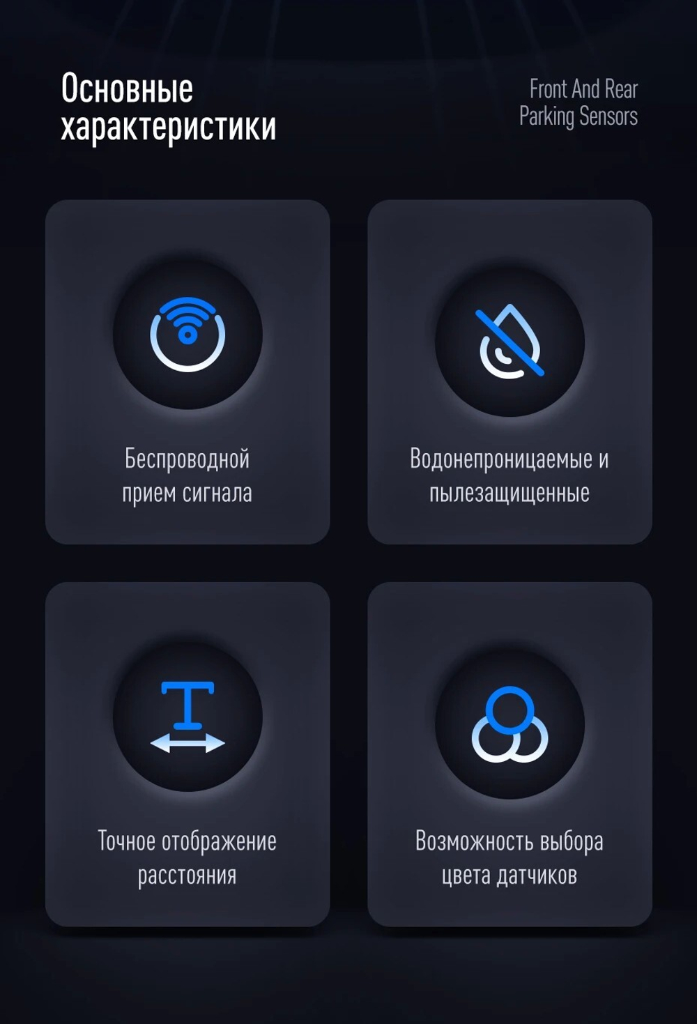 Парктроник перед+зад (8 белых датчиков) для подключения к магнитоле Teyes