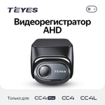 Видеорегистратор AHD (передняя камера) для Teyes CC4PRO/CC4/CC4L
