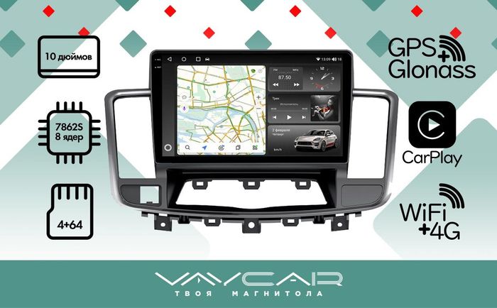 Магнитола для Nissan Teana J32 2008-2013 - Vaycar VA51-1076-2K на Android 13, 8-ядер, 2K QLED, ТОП процессор, CarPlay, 4G SIM-слот