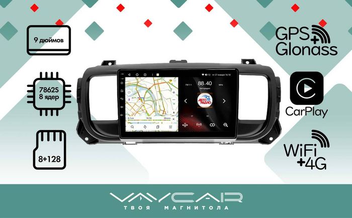Магнитола для Citroen SpaceTourer 2016-2022 - Vaycar VA14-0555 на Android 13, Быстрая, 4G SIM-слот