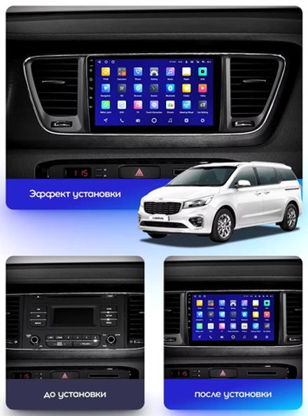 Магнитола для KIA Carnival 3 2014-2020 (большая рамка) - Teyes CC3 на Android 10, QLED, ТОП процессор, 4Гб+32Гб, CarPlay, 4G SIM-слот