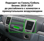 Магнитола для ГАЗ Соболь Бизнес, Газель Бизнес 2010-2017 (климат) - Kuberg QLed, Android 13, TS20, CarPlay, SIM-слот