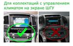 Комплект с разъёмами 12.3" Toyota Land Cruiser 200 2007-2015 климат на ШГУ с камерой или 360 (ROUND) B