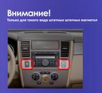 Магнитола для Nissan Tiida C11 2004-2013 (климат с круглым экранчиком, рамка черная) - FarCar GX9-1148CLB монитор 9.5" 2K QLED на Android 14, TS20, 6+128Гб, CarPlay, 4G SIM-слот