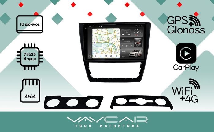 Магнитола для Skoda Yeti 2009-2018 (кондиционер) - Vaycar VA65-1225-2K на Android 13, 8-ядер, 2K QLED, ТОП процессор, CarPlay, 4G SIM-слот