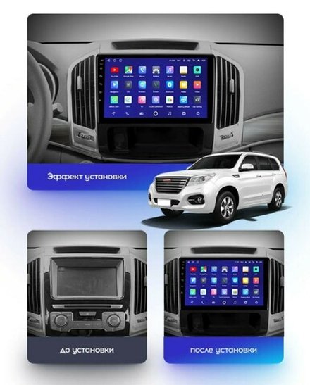 Магнитола для Haval H9 2015-2021 - ZX590R9-7862 Android 10, ТОП процессор, 4G SIM-слот