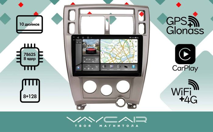 Магнитола для Hyundai Tucson 2004-2009 - Vaycar VA23-5546-2K на Android 13, 8-ядер, 2K QLED, ТОП процессор, CarPlay,4G SIM-слот