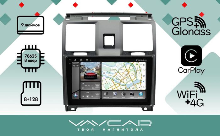 Магнитола для УАЗ Патриот, Пикап 2012-2016 - Vaycar VA87-3109-2K на Android 13, 8-ядер, 2K QLED, ТОП процессор, CarPlay,4G SIM-слот