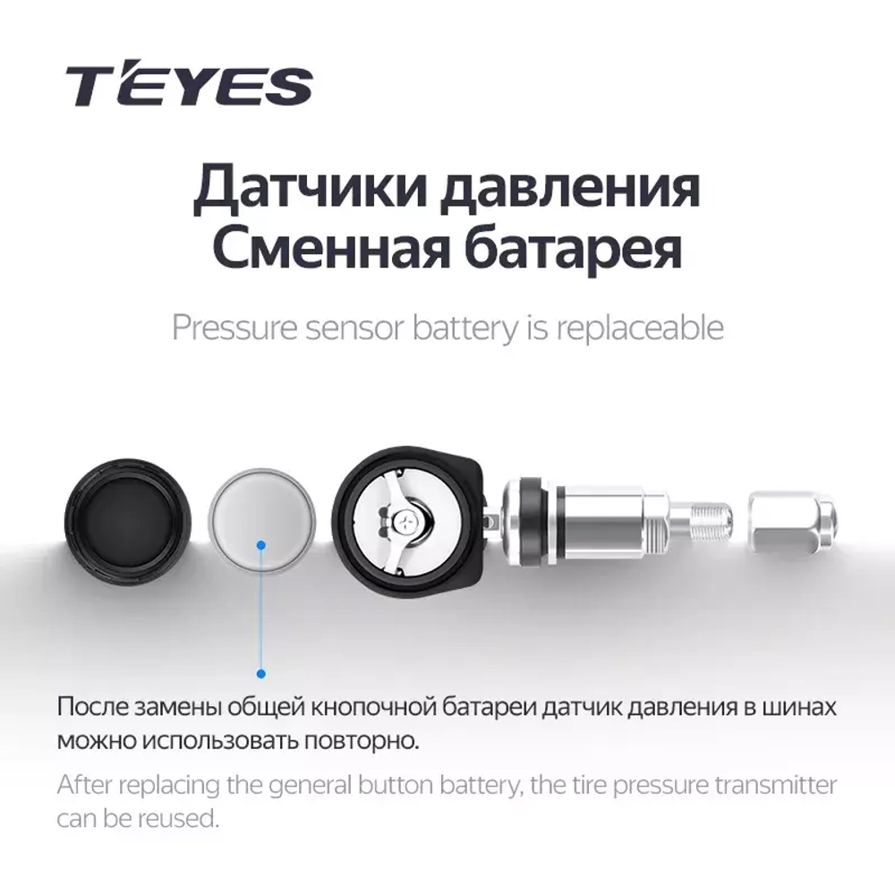 Система контроля давления в шинах - Teyes TPMS с внутренними датчиками