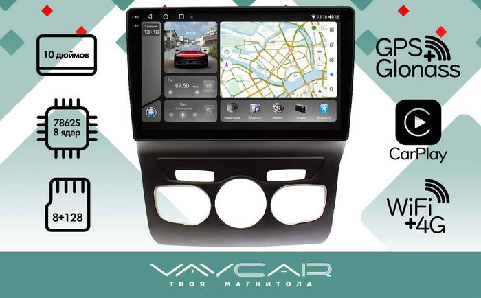 Магнитола для Citroen C4/DS4 2010+ - Vaycar VA14-2006-2K на Android 13, 8-ядер, 2K QLED, ТОП процессор, CarPlay,4G SIM-слот