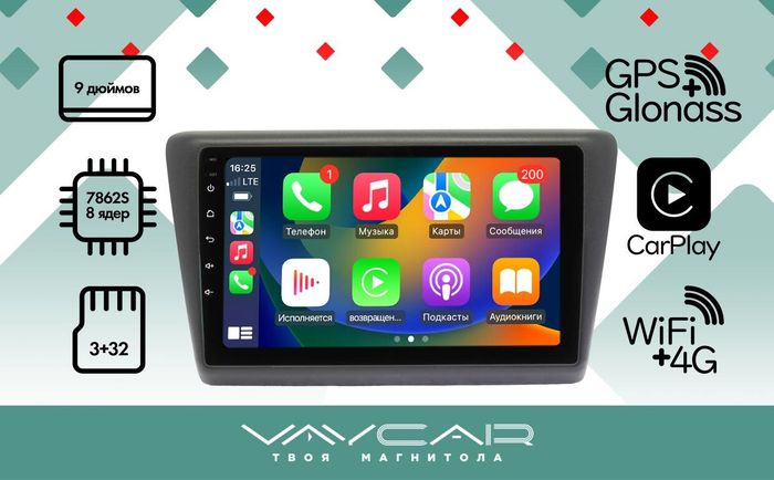 Магнитола для Skoda Rapid 2012-2020 - Vaycar VA65-3032 на Android 13, Быстрая, 4G SIM-слот