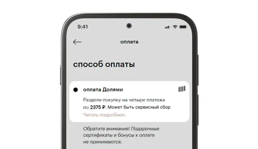 Оплата товаров долями в интернет-магазине