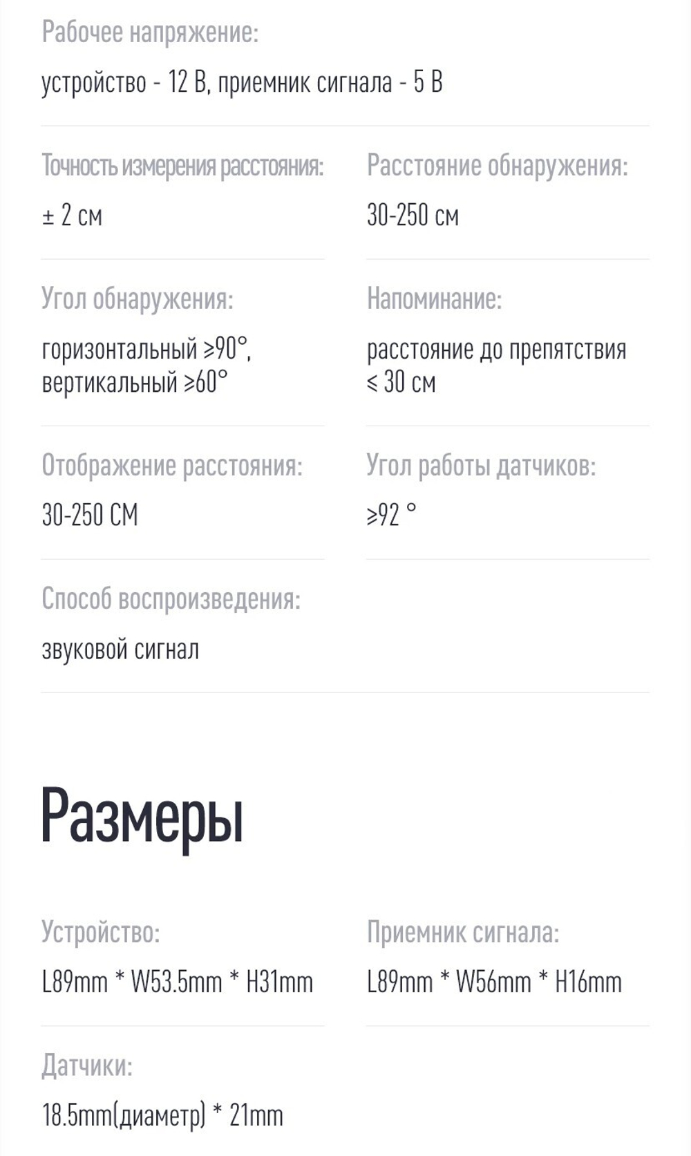 Парктроник Teyes R2 перед+зад (8 серых датчиков) для подключения к магнитоле