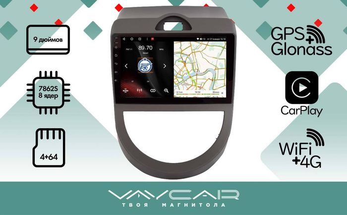 Магнитола для KIA Soul 2008-2011 - Vaycar VA27-0528 на Android 13, 8-ядер, 4G SIM-слот