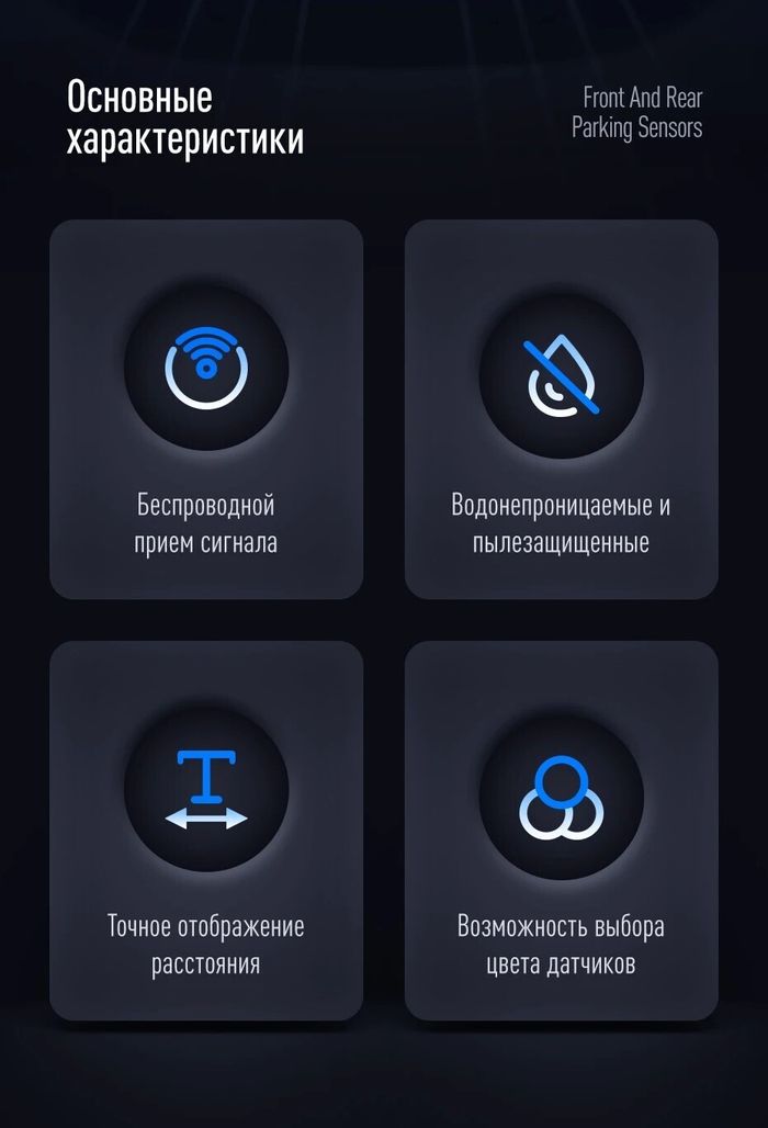 Парктроник перед+зад (8 черных датчиков) для подключения к магнитоле Teyes