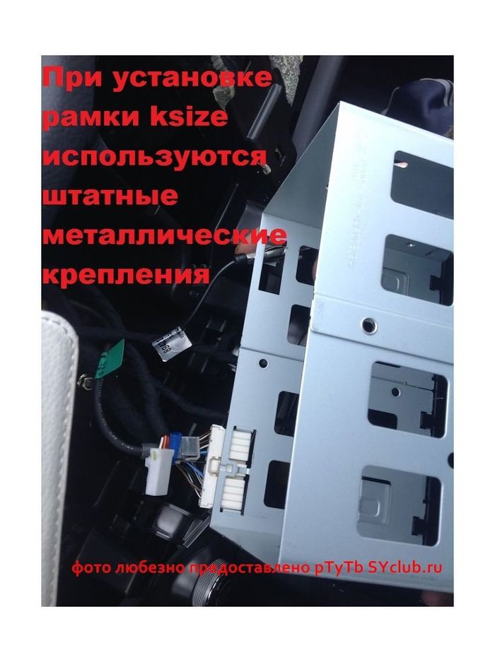 Комплект рамки с разъёмами 7" SsangYong Actyon 2 2013+ 2 Din