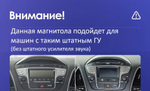 Магнитола для Hyundai iХ35, Tucson 2 2009-2015 (без штатного усилителя) - Teyes CC2 PLUS монитор 9" QLED на Android 10, ТОП процессор, 4Гб+64Гб, 4G SIM-слот