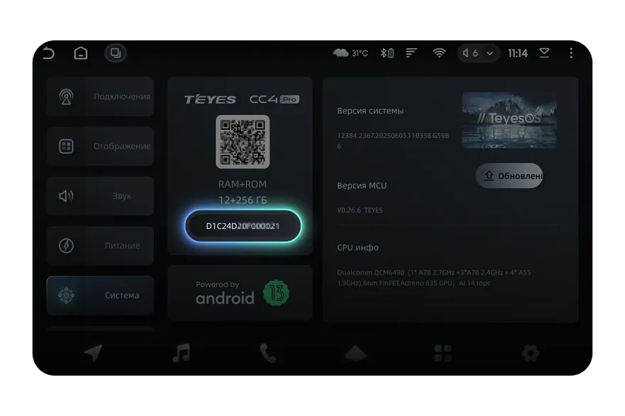 Где найти серийный номер магнитолы Teyes CC4