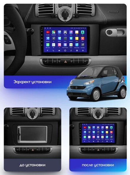 Магнитола для Smart ForTwo W451 2010-2015 - FarCar 9653F1 монитор 9.5" QLED на Android 14, TS18, CarPlay, 4G SIM-слот