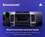 Магнитола для Lexus GX470 J120, Toyota Land Cruiser Prado 120 (климат на большом экране) - Kuberg QLed, Android 13, TS20, CarPlay, SIM-слот