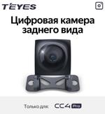 Цифровая камера заднего вида для Teyes CC4PRO с режимом видео-записи