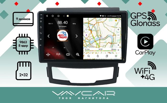 Магнитола для SsangYong Actyon II 2011-2013 - Vaycar VA69-3355 на Android 13, 8-ядер, 2Гб-32Гб, 4G SIM-слот
