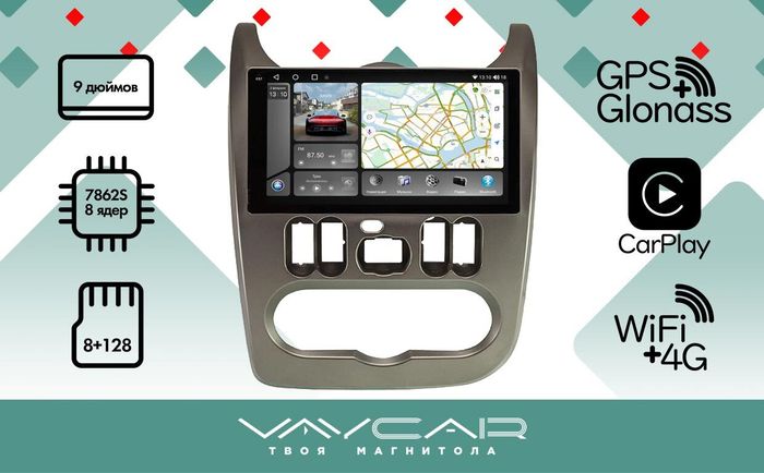 Магнитола для Renault Logan 2010-2014 - Vaycar VA63-0752-2K на Android 13, 8-ядер, 2K QLED, ТОП процессор, CarPlay, 4G SIM-слот
